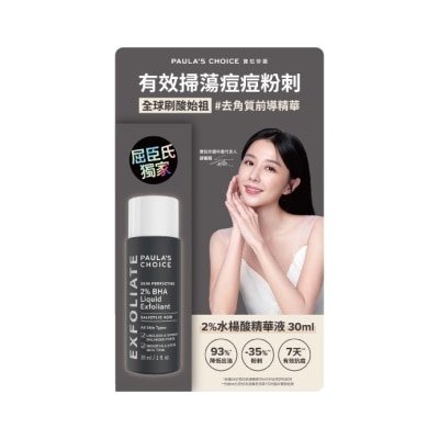 PAULASCHOICE 寶拉珍選2%水楊酸精華液30ml