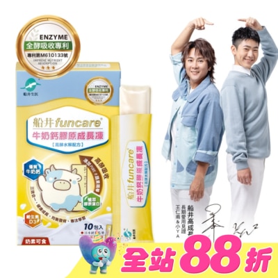 船井生醫 - 船井牛奶鈣膠原成長凍(高酵水解配方)10入