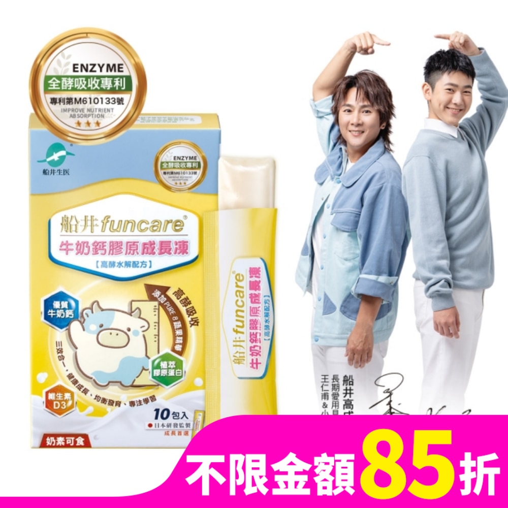 船井 船井牛奶鈣膠原成長凍(高酵水解配方)10入