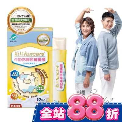 船井生醫 - 船井牛奶鈣膠原成長凍(高酵水解配方)10入 image