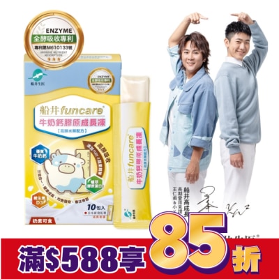 船井 船井牛奶鈣膠原成長凍(高酵水解配方)10入