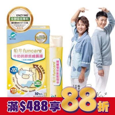 船井生醫 船井牛奶鈣膠原成長凍(高酵水解配方)10入