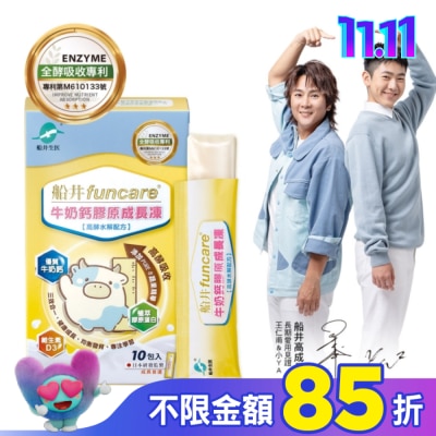 船井生醫 船井牛奶鈣膠原成長凍(高酵水解配方)10入