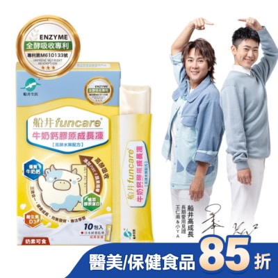 船井生醫 - 船井牛奶鈣膠原成長凍(高酵水解配方)10入