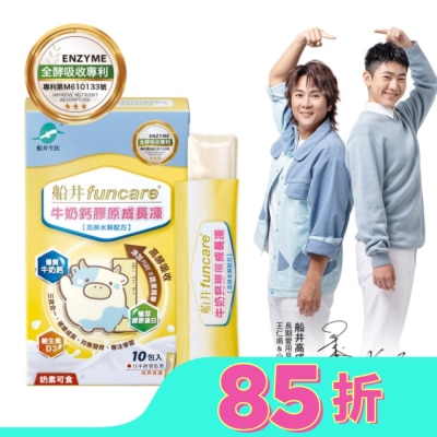 船井 船井牛奶鈣膠原成長凍(高酵水解配方)10入