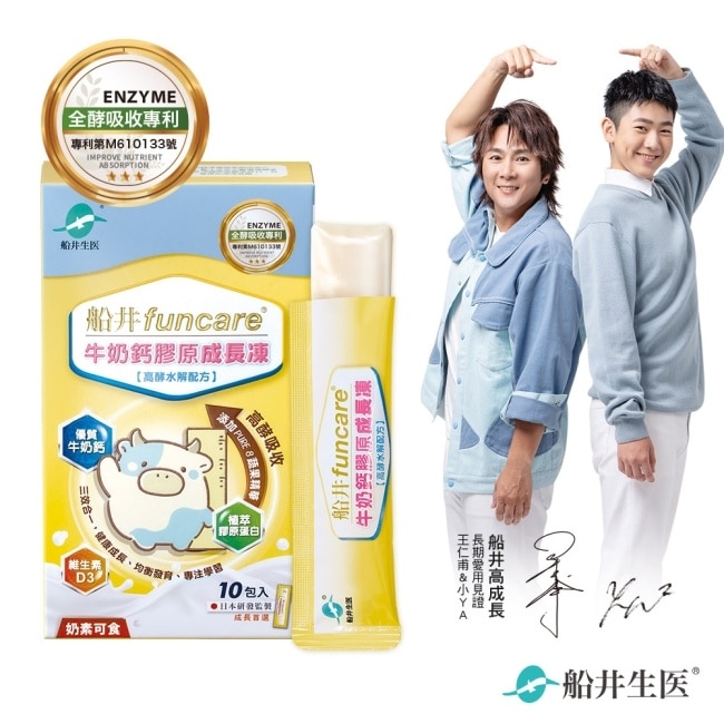 船井 船井牛奶鈣膠原成長凍(高酵水解配方)10入