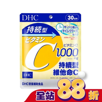 DHC - DHC持續型維他命C(30日份)