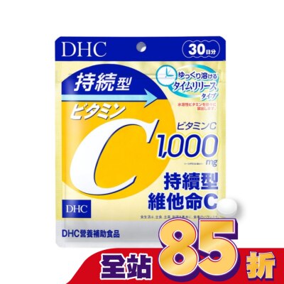 DHC DHC持續型維他命C(30日份)