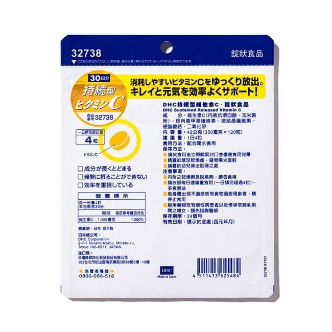 DHC持續型維他命C(30日份)