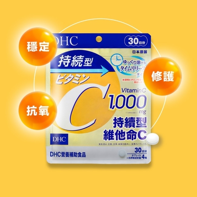 DHC持續型維他命C(30日份)