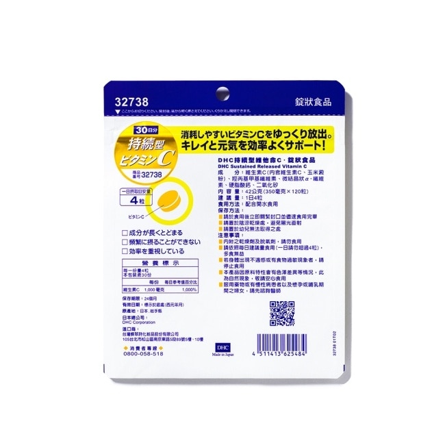 DHC持續型維他命C(30日份)