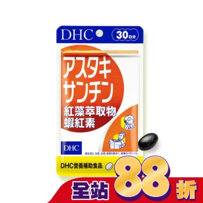 DHC DHC紅藻萃取物蝦紅素(30日份)