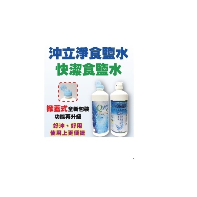 南光沖立淨無汞生理緩衝液500ml/瓶