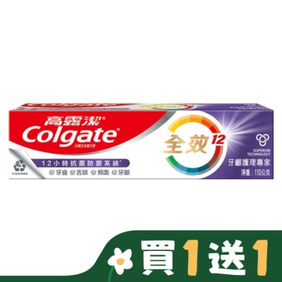 高露潔Colgate 高露潔全效牙齦護理專家牙膏110g