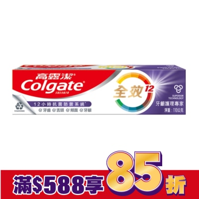 高露潔 高露潔全效牙齦護理專家牙膏110g