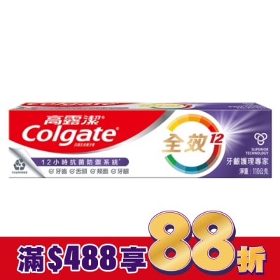 高露潔Colgate 高露潔全效牙齦護理專家牙膏110g
