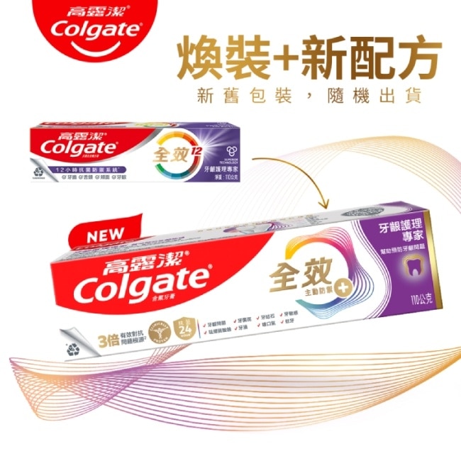 高露潔全效牙齦護理專家牙膏110g