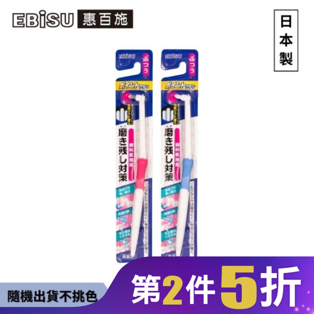 EBiSU惠百施單束毛齒間牙刷1入-顏色隨機出貨
