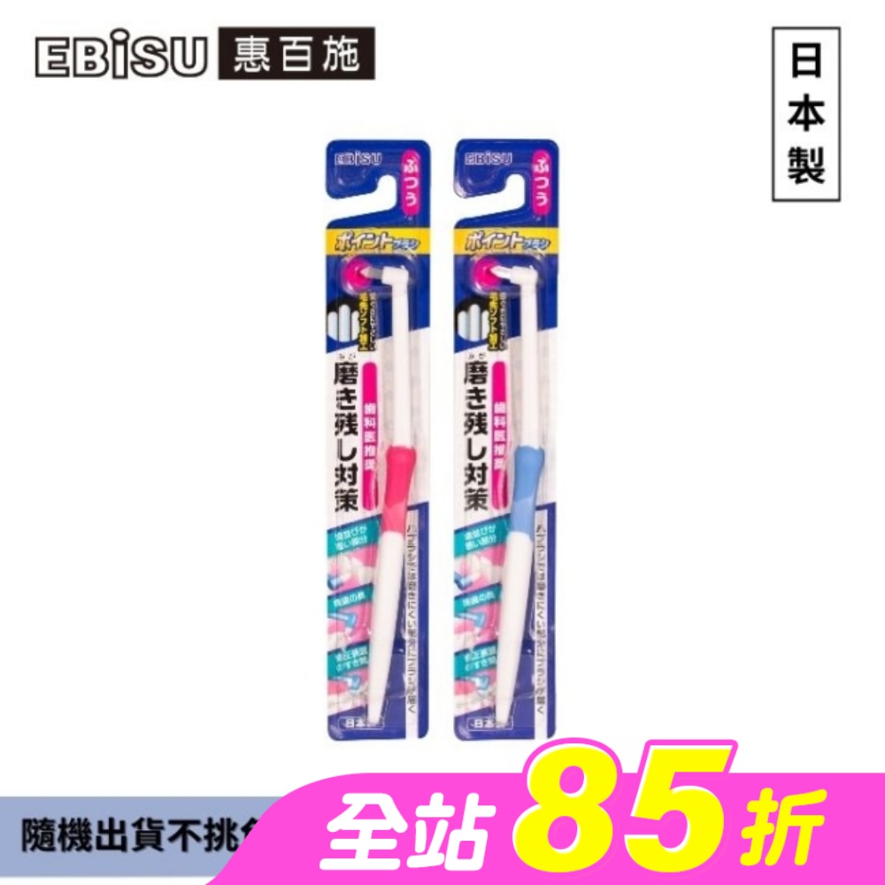 EBiSU惠百施單束毛齒間牙刷1入-顏色隨機出貨