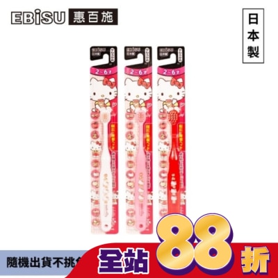EBISU - EBiSU惠百施Hello Kitty兒童牙刷-2至6歲1入-顏色隨機出貨