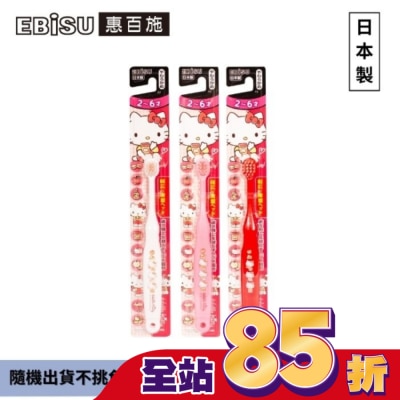 EBISU - EBiSU惠百施Hello Kitty兒童牙刷-2至6歲1入-顏色隨機出貨