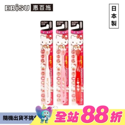 EBISU - EBiSU惠百施Hello Kitty兒童牙刷-2至6歲1入-顏色隨機出貨