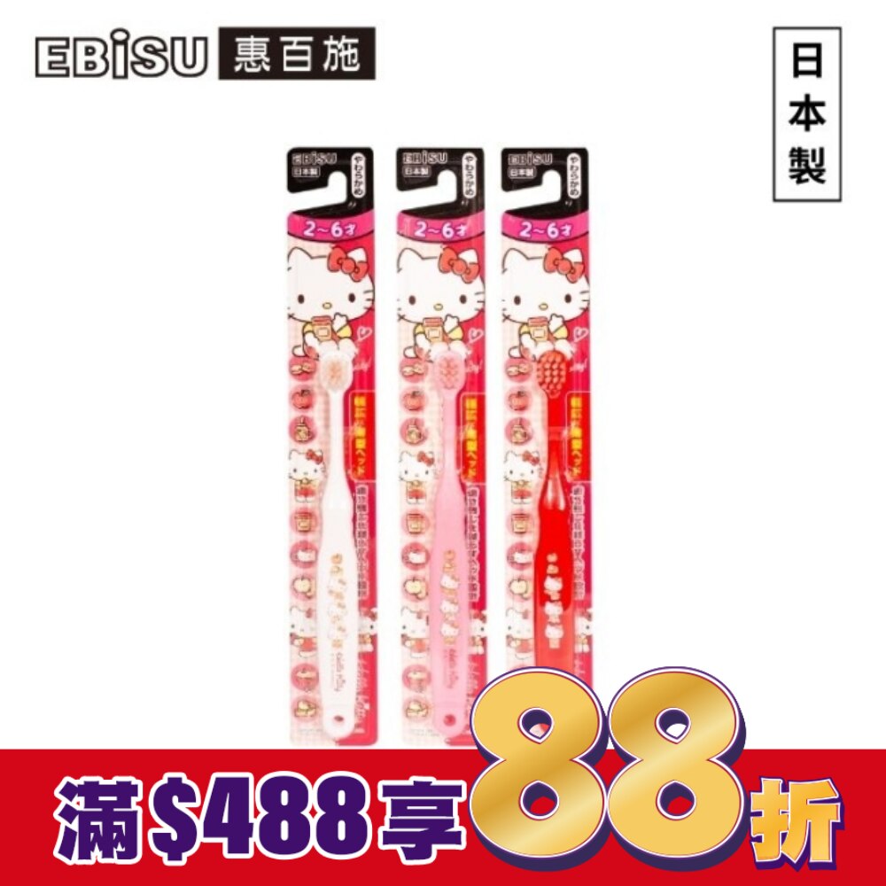EBiSU惠百施Hello Kitty兒童牙刷-2至6歲1入-顏色隨機出貨