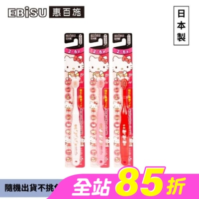 EBISU - EBiSU惠百施Hello Kitty兒童牙刷-2至6歲1入-顏色隨機出貨