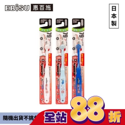 EBISU - EBiSU惠百施Tomica兒童牙刷-0.5至2歲1入-顏色隨機出貨