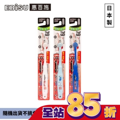 EBISU EBiSU惠百施Tomica兒童牙刷-0.5至2歲1入-顏色隨機出貨