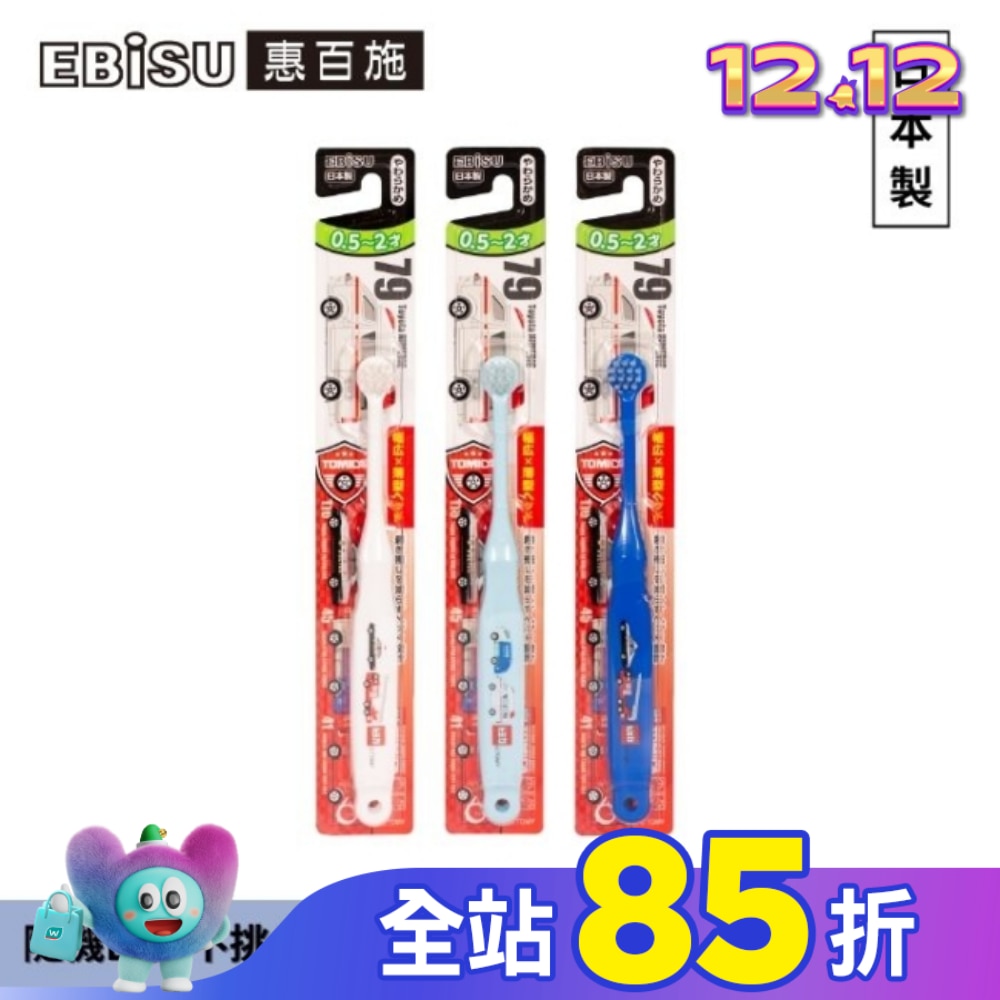 EBiSU惠百施Tomica兒童牙刷-0.5至2歲1入-顏色隨機出貨