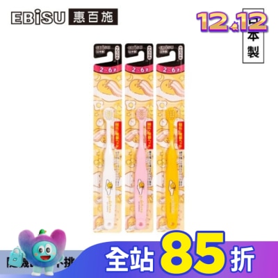 EBISU EBiSU惠百施蛋黃哥兒童牙刷-2至6歲1入-顏色隨機出貨