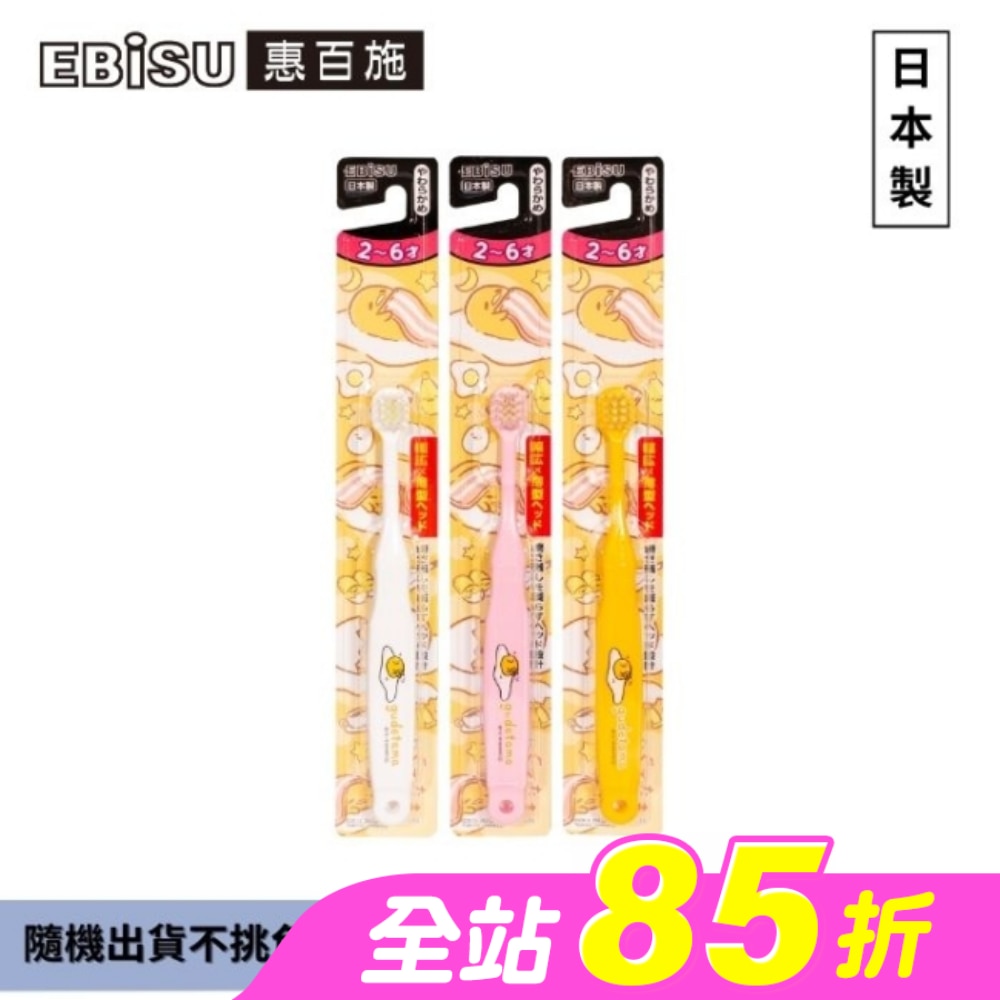 EBiSU惠百施蛋黃哥兒童牙刷-2至6歲1入-顏色隨機出貨