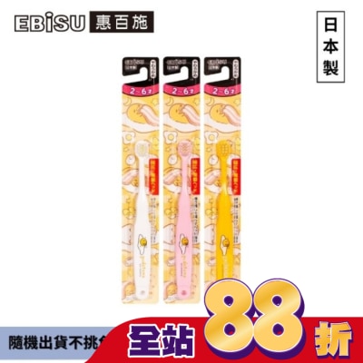EBISU - EBiSU惠百施蛋黃哥兒童牙刷-2至6歲1入-顏色隨機出貨