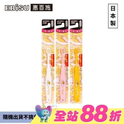 EBISU - EBiSU惠百施蛋黃哥兒童牙刷-2至6歲1入-顏色隨機出貨
