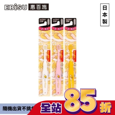 EBISU - EBiSU惠百施蛋黃哥兒童牙刷-2至6歲1入-顏色隨機出貨