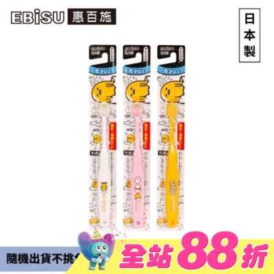 EBISU - EBiSU惠百施蛋黃哥兒童牙刷-6歲以上1入-顏色隨機出貨