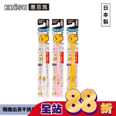 EBISU - EBiSU惠百施蛋黃哥兒童牙刷-6歲以上1入-顏色隨機出貨