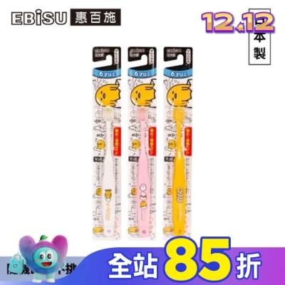 EBISU EBiSU惠百施蛋黃哥兒童牙刷-6歲以上1入-顏色隨機出貨