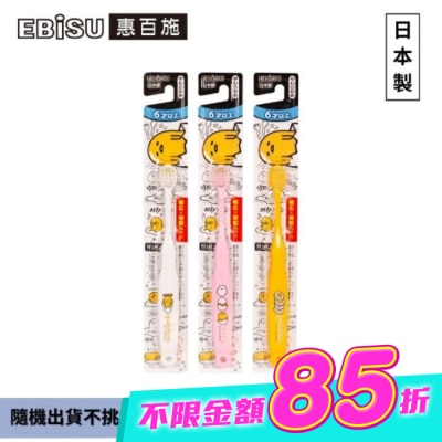 EBISU - EBiSU惠百施蛋黃哥兒童牙刷-6歲以上1入-顏色隨機出貨 image