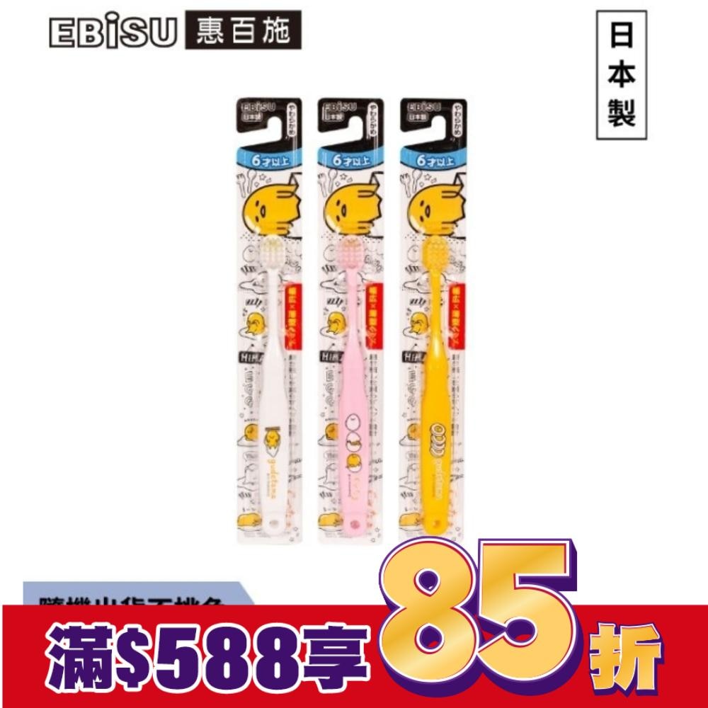 EBiSU惠百施蛋黃哥兒童牙刷-6歲以上1入-顏色隨機出貨