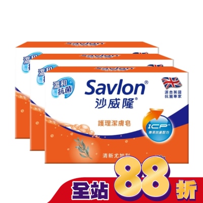 SAVLON沙威隆 - 沙威隆護理潔膚皂100g 3入