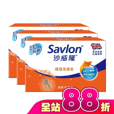 SAVLON沙威隆 - 沙威隆護理潔膚皂100g 3入