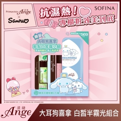 SOFINA 蘇菲娜漾緁大耳狗喜拿 白皙半霧光組合 (控油白皙調色隔離乳+粉底液)