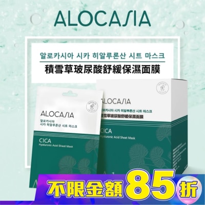 ALOCASIA ALOCASIA 積雪草玻尿酸舒緩保濕面膜(單片)