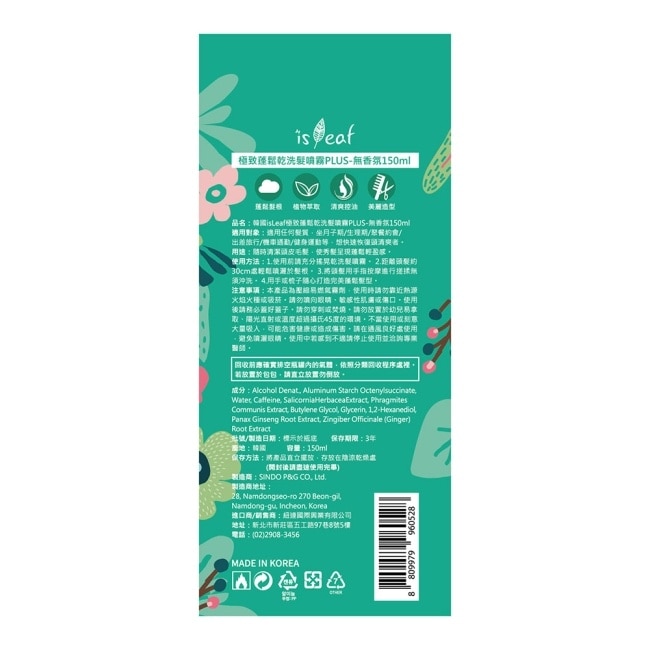 韓國isLeaf極致蓬鬆乾洗髮噴霧PLUS-無香氛150ml