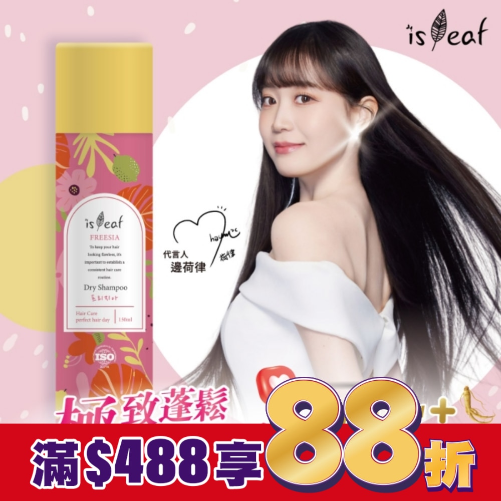 韓國isLeaf極致蓬鬆乾洗髮噴霧PLUS-小蒼蘭150ml