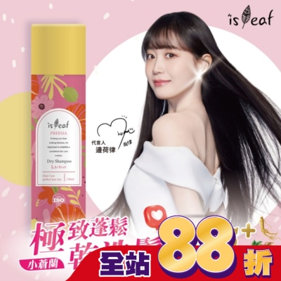 ISLEAF - 韓國isLeaf極致蓬鬆乾洗髮噴霧PLUS-小蒼蘭150ml
