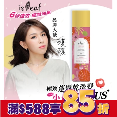 ISLEAF 韓國isLeaf極致蓬鬆乾洗髮噴霧PLUS-小蒼蘭150ml