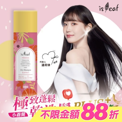 ISLEAF - 韓國isLeaf極致蓬鬆乾洗髮噴霧PLUS-小蒼蘭150ml
